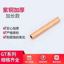 GT-35平方铜连接管 电缆线中间接头电缆对接管 接线铜管 直接管