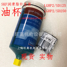 SKF TLSD250/HQ2机电驱动单点自动润滑器LGHQ2/SD250润滑脂补充装