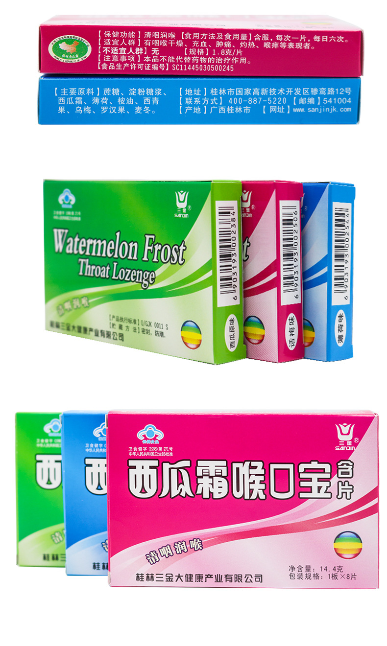 桂林三金西瓜霜薄荷润喉含片 话梅薄荷糖 润喉糖保健食品