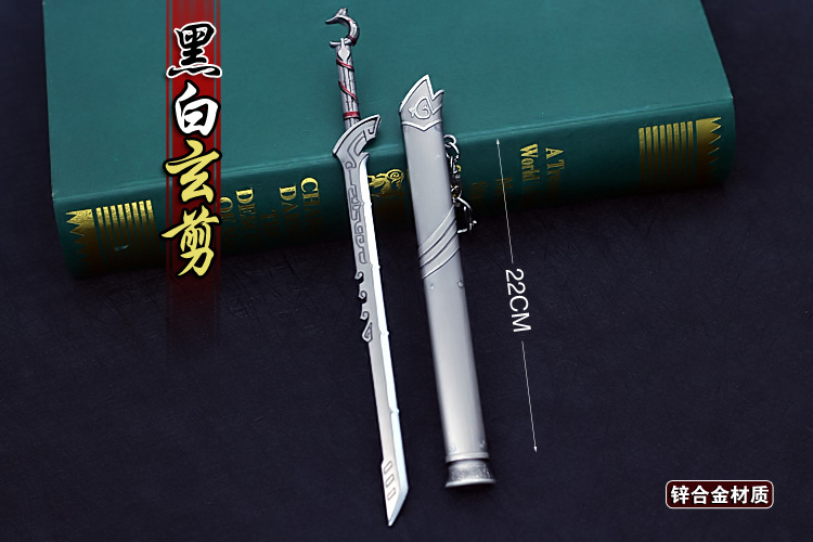 动漫武器模型 黑白玄剑 白剑 合金鞘刀 张良 韩非 卫庄 合金兵器