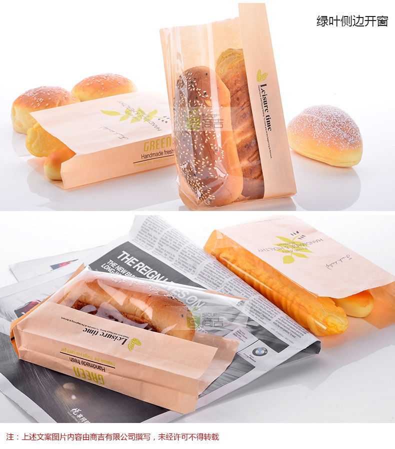 商吉牛皮开窗纸袋面包袋 环保烘焙点心吐司袋食品包装袋1000只