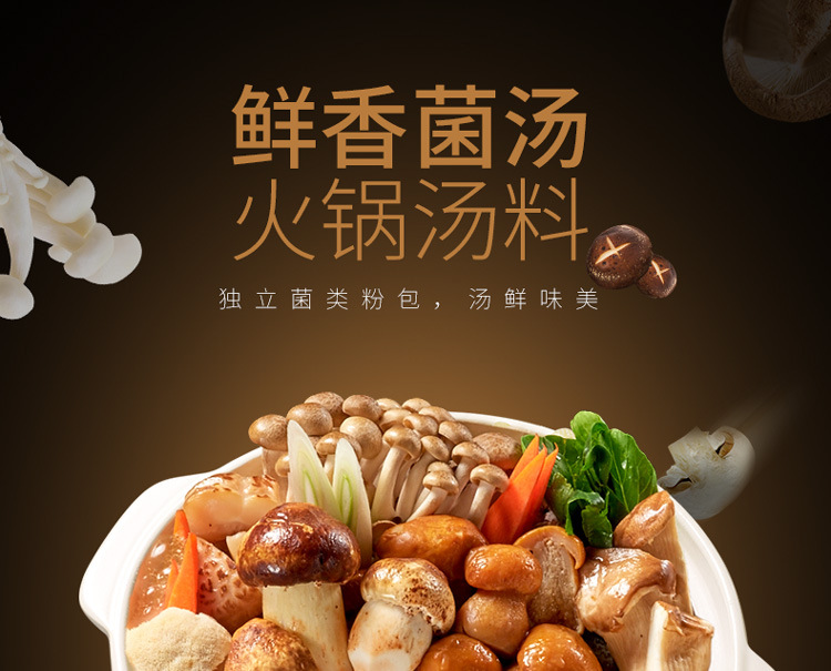 批发海底捞菌汤火锅底料110g*3袋关东煮麻辣烫煲汤煮面串串香调料