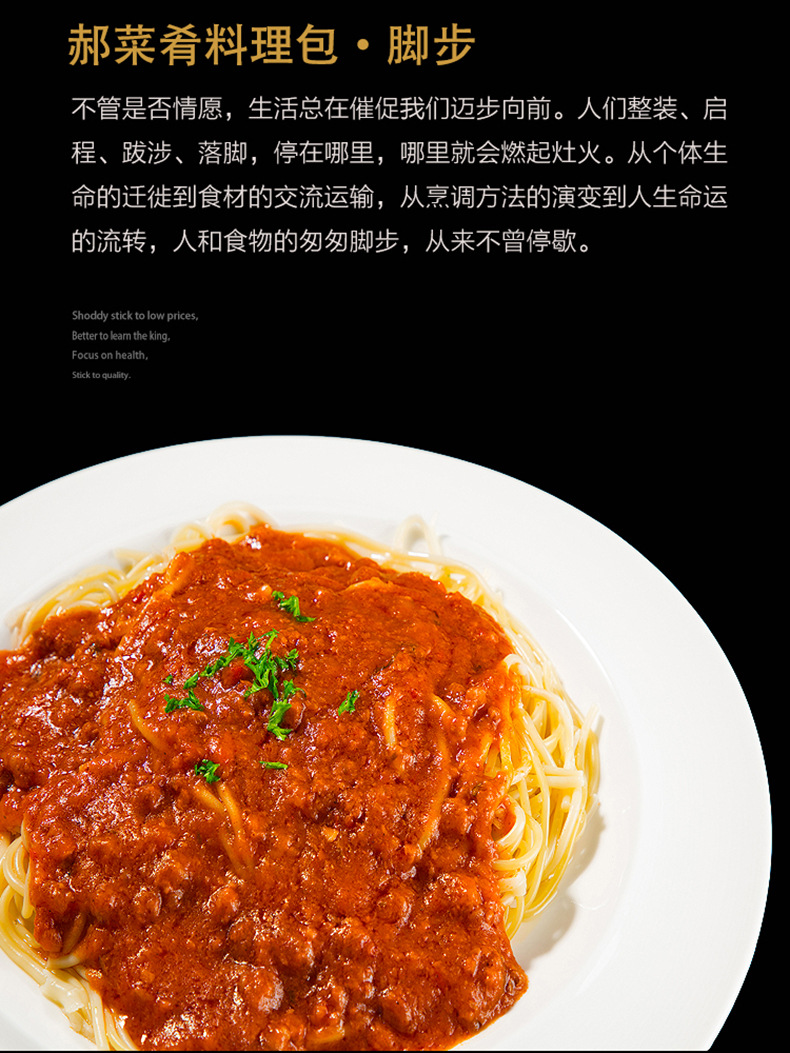 郝菜肴料理调味包意大利牛肉酱200g克拌饭拌面酱料加热即食调味品