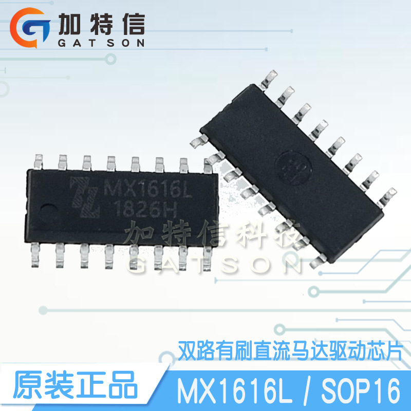 mx1616l sop16中科芯亿达原装正品 h桥 双路有刷直流马达驱动芯片
