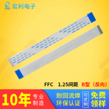 现货供应 软排线FPC/FFC屏线11-28P针扁平线间距1.25长150MM 反向