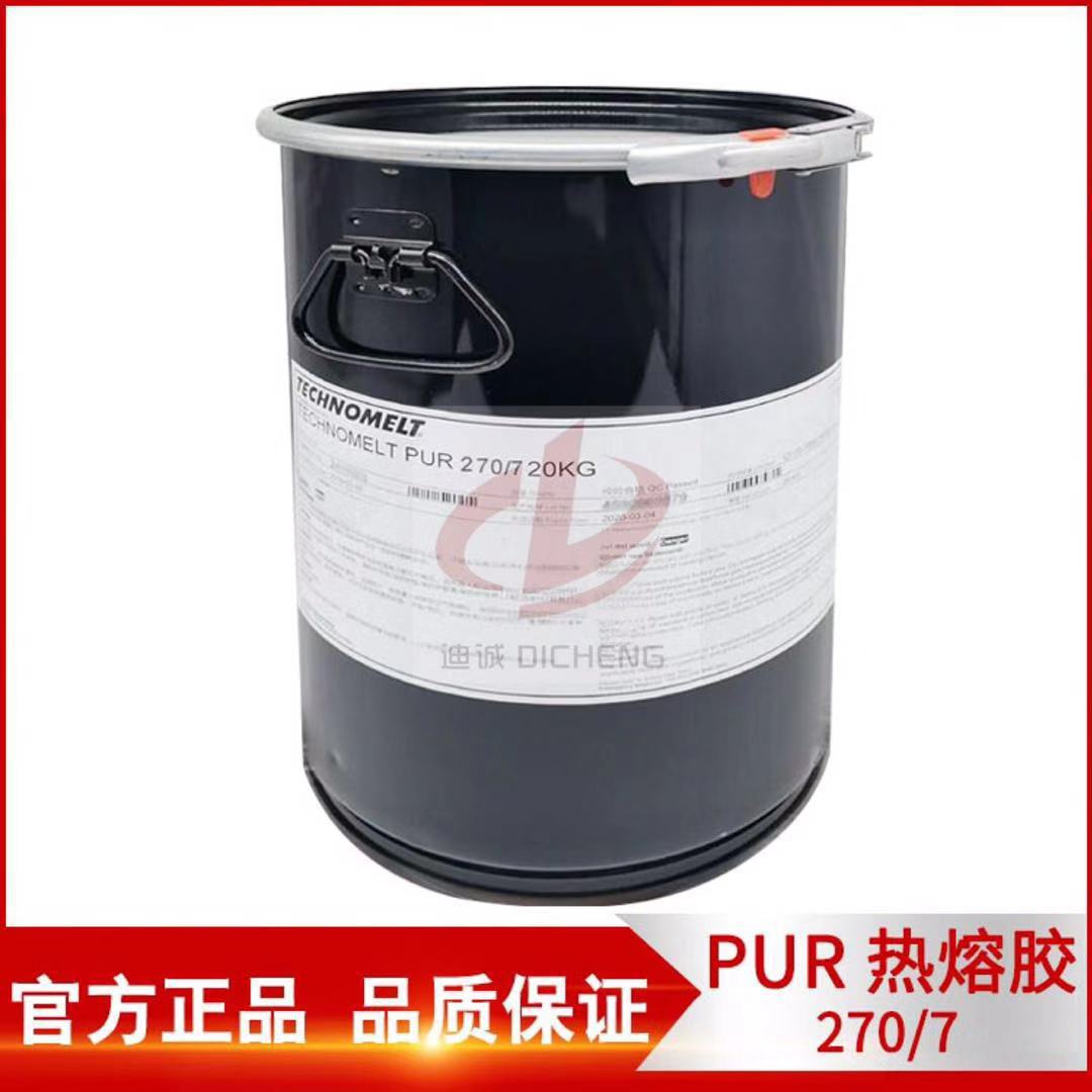 正品德国汉高热熔胶purmelt rs g 270/7 聚氨酯高粘力热熔封边胶