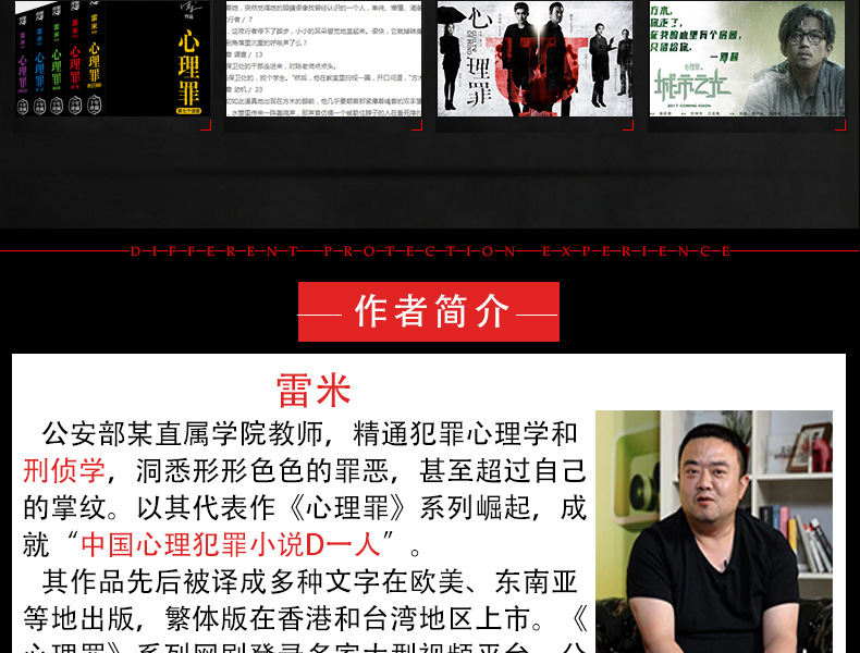 新版心理罪系列全套5册 雷米著第七个读者心理罪.暗河画像教化场