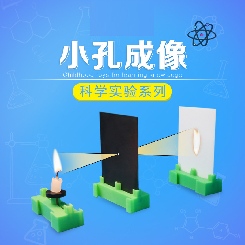 小孔成像科技小制作diy自制材料手工科学实验器材物理教学仪器