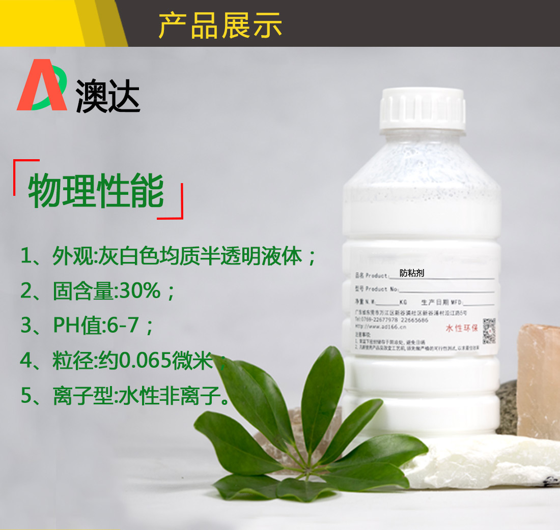 【供应】防粘剂ad3103解决制品表面抗粘连,抗回粘现象,减少不良率