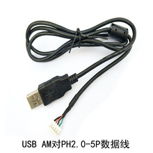 1米触摸屏数据线USB数据充电线USB2.0 AM对2.0-5P端子连接线厂家