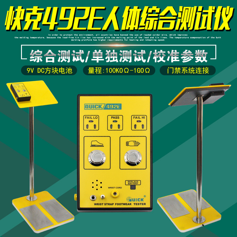 原装正品quick快克492e人体综合测试仪工厂带门禁静电检测仪闸机