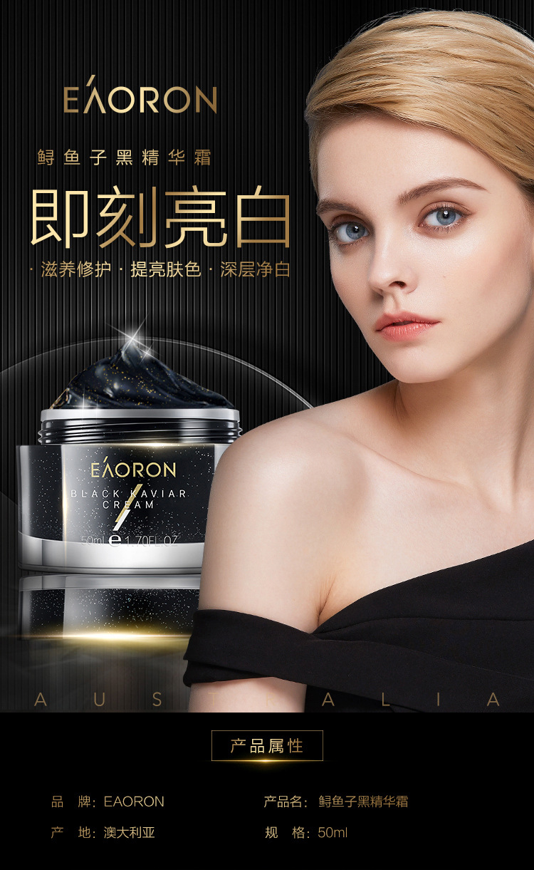 澳洲eaoron黑色素颜霜鲟鱼子酱精华补水保湿嫩白亮滋润面霜女50ml