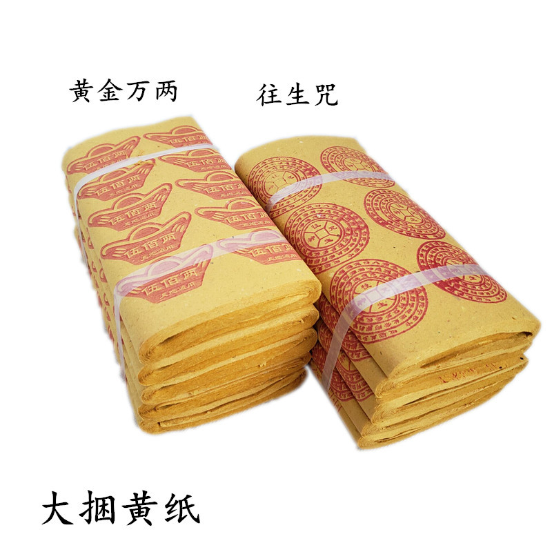 批发黄纸 祭祀用品草纸元宝烧纸祭祖上坟冥币冥纸清明寒衣节好烧