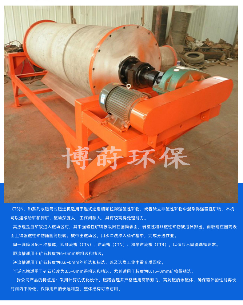 厂家直销bs系列永磁滚筒磁选设备磁选机强磁磁选机永磁滚筒