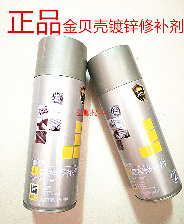 金贝壳热镀锌修补剂金属自喷漆镀锌板喷漆汽车轮毂喷漆金属自喷漆