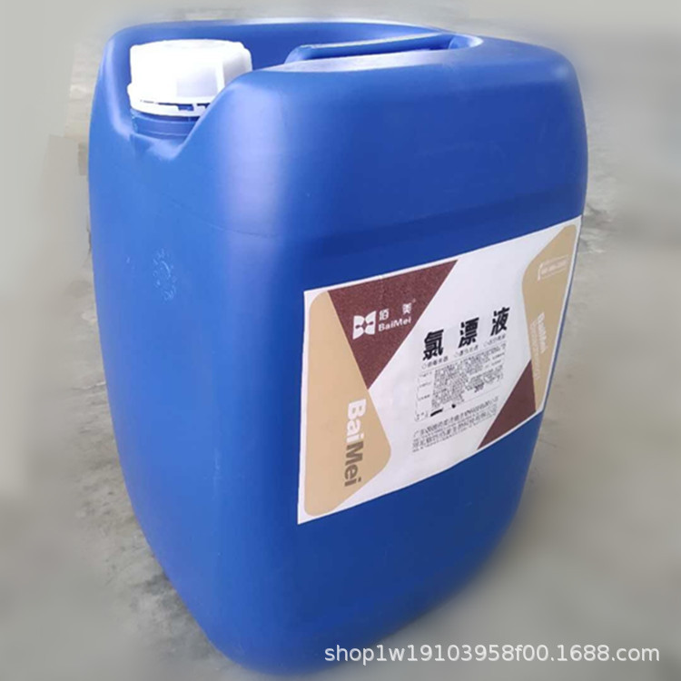 佰美低温氯漂液 漂白消毒 洗衣房水洗厂酒店医院用25kg桶装
