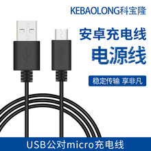 USB公对micro充电线 安卓手机充电玩具台灯充电宝电源延长线0.8米