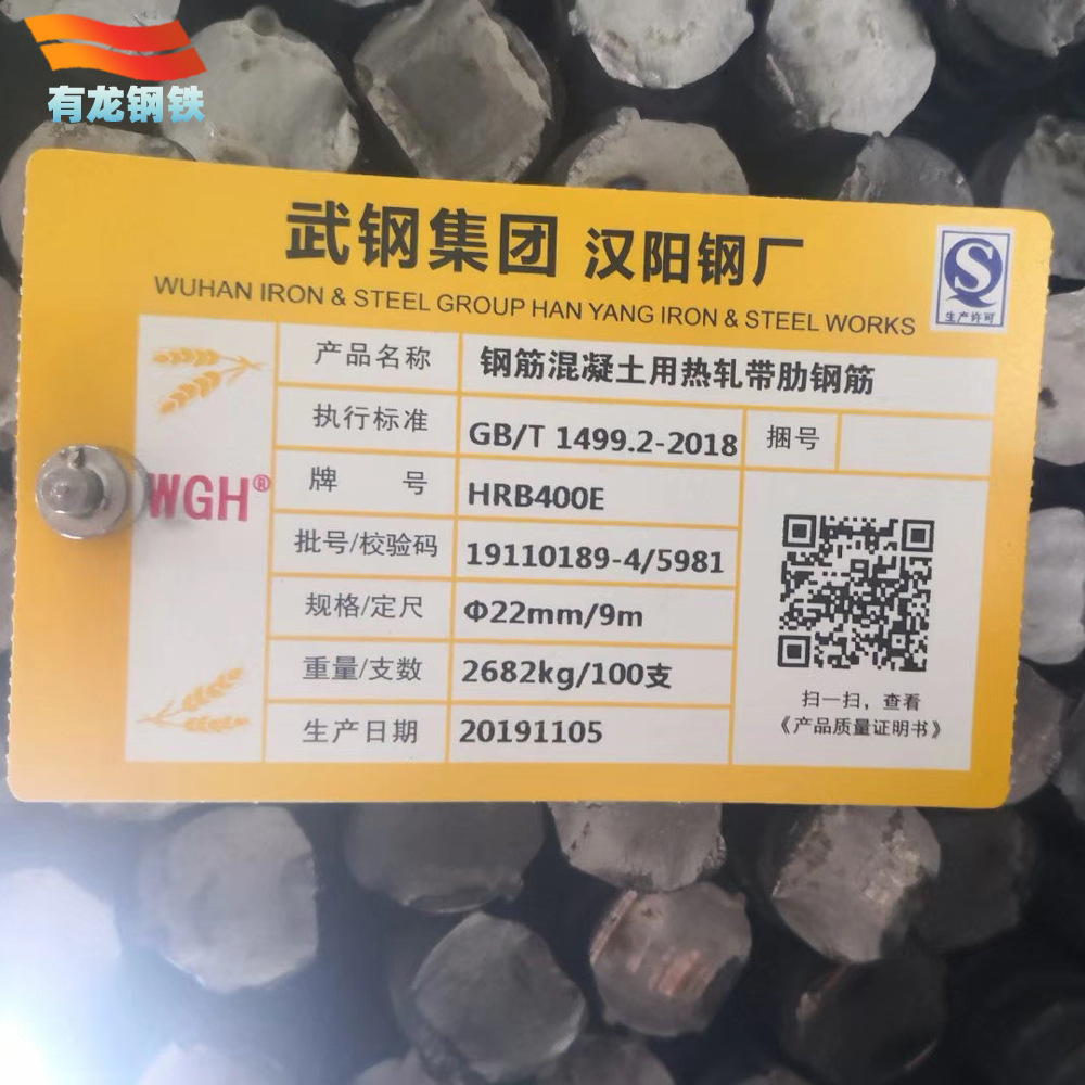 武钢20mm钢筋混凝土用热轧带肋钢筋hrb400e抗震螺纹钢品质保证