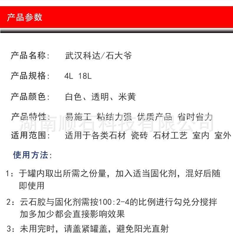 武汉科达石大爷云石胶 大理石瓷砖修补粘接胶水透明米黄白色4l18l