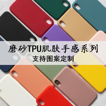 iphoneXSMAX手机壳彩绘纯色适用8plus保护套磨砂TPU软壳素材批发