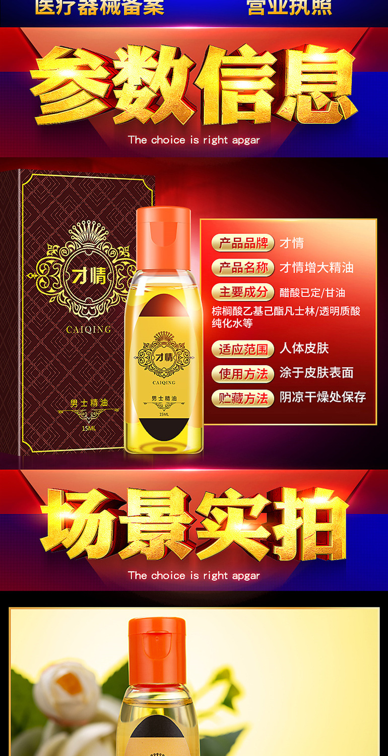 【官方】才情男士精油增大阴茎发育精油15ml厂家直销oem贴牌加工