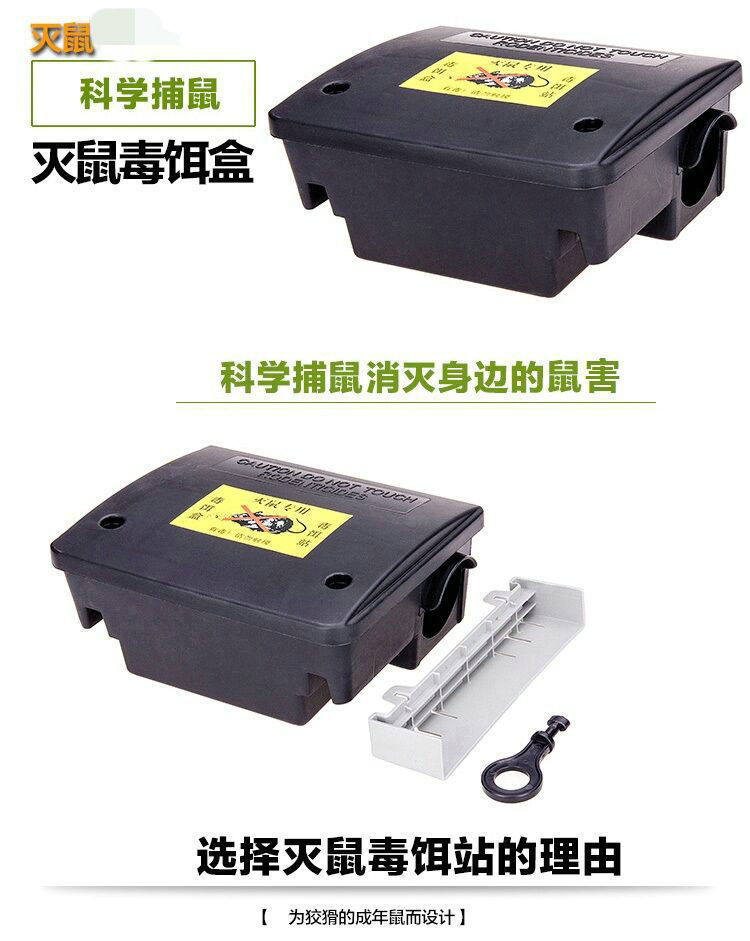 毒鼠站老鼠屋 老鼠盒工厂批发 带锁毒饵盒