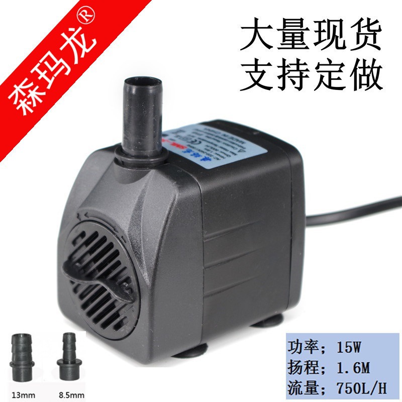 森玛龙15w鱼缸水泵220v家用潜水泵空调冷风扇抽水泵冷水机泵盆景