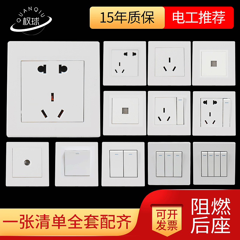 权球PC白色86型明装墙壁开关插座五孔插座 家用二三极10A电源插座