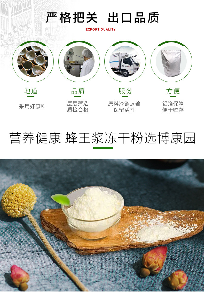 博康蜂业 蜂王浆冻干粉蜂王浆提取物王浆粉批发