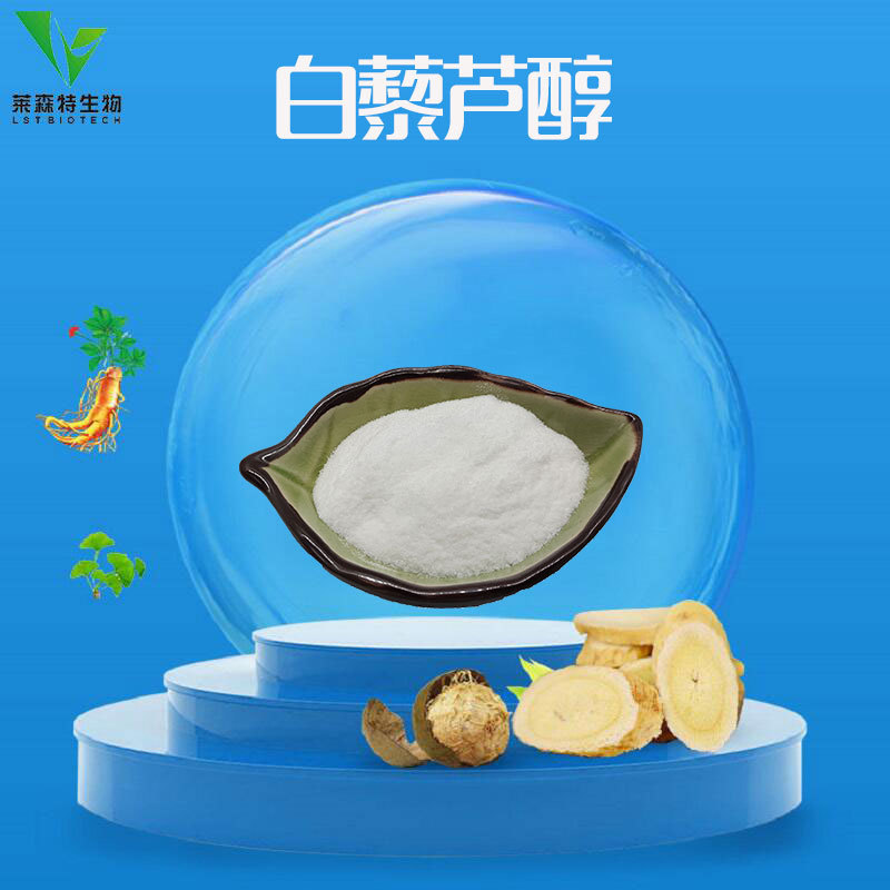 白藜芦醇98% 白藜芦醇粉 现货供应 100g一袋