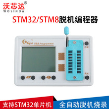 AVR STM8 STM32 脱机编程烧录器离线下载线FLASH EEPROM烧写