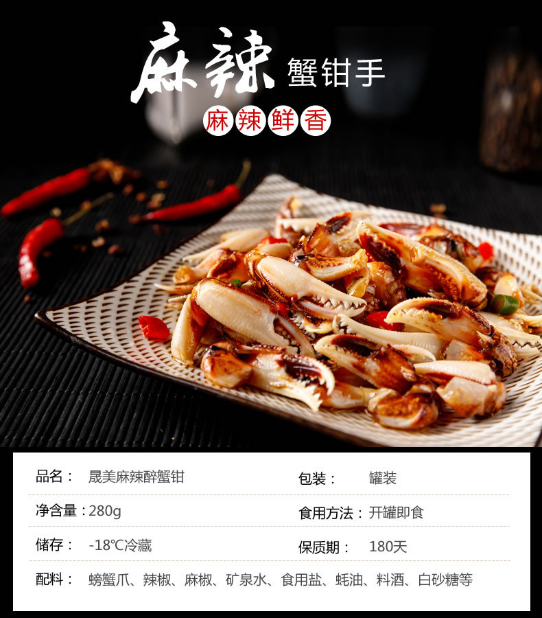 腌制水产品-地摊采购销量大优惠网红带货麻辣醉蟹钳麻