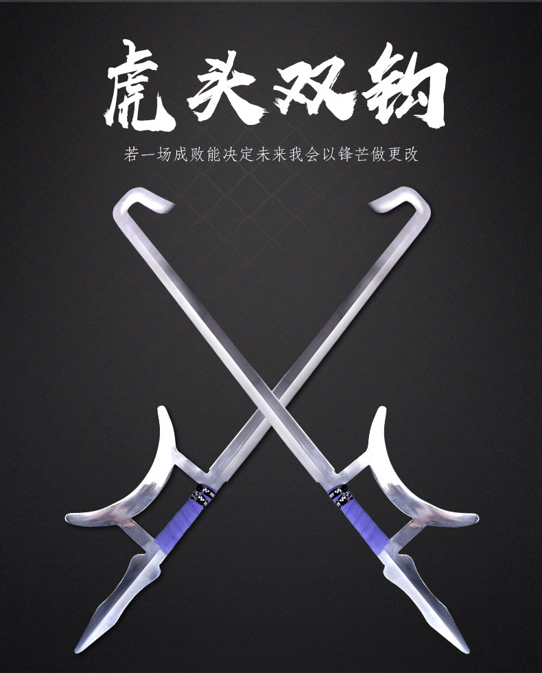 大业亨通虎头双钩不锈钢铝合金软硬双钩武术训练月牙钩表演护手钩