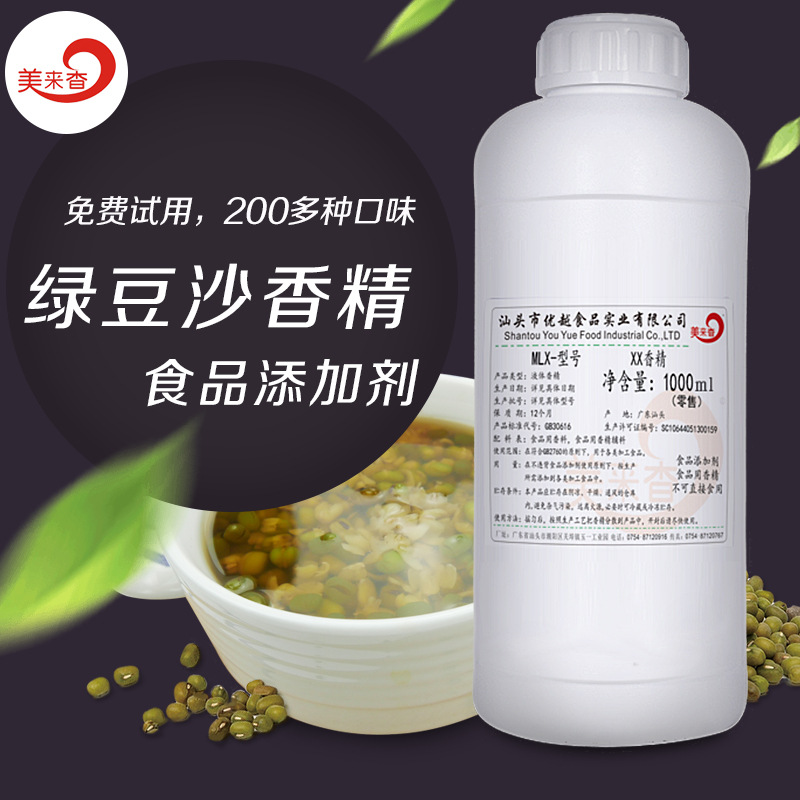 绿豆沙香味高浓度食品级香精香料食品添加剂液体水油两用厂家直销