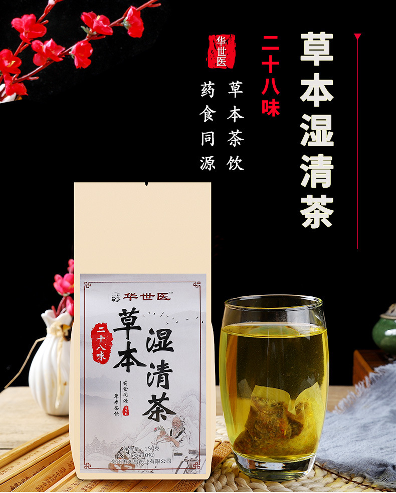 华世医28味湿清茶 红豆薏米芡实茶赤小豆薏苡仁茶代用茶厂家源头