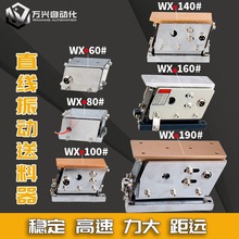 WXHD-60-80-100-140-160-190#直线振动送料器直振平振震动输送器