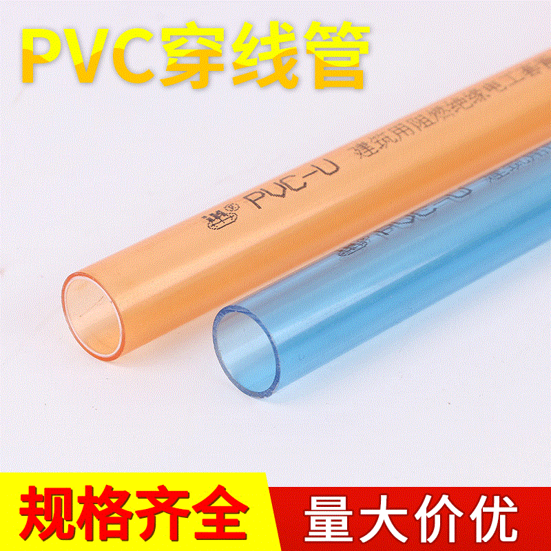 pvc透明穿线管无铅阻燃绝缘透明电工线管塑料电线管