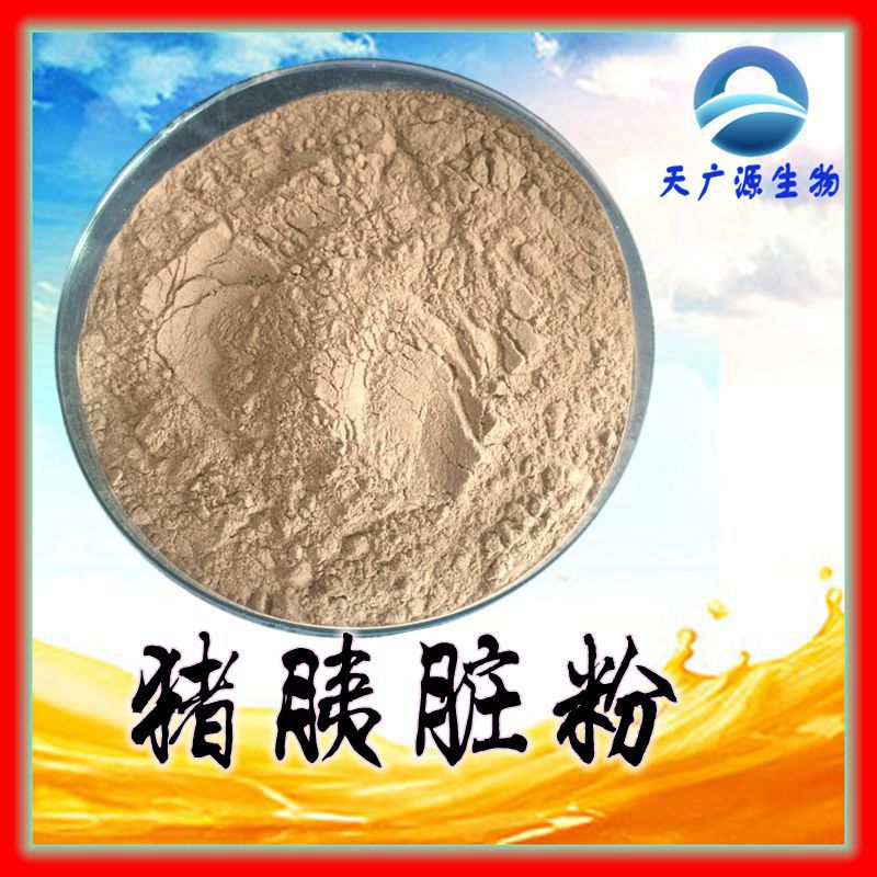 猪胰粉 猪胰子粉 99% 猪胰提取物 猪胰脏粉 猪肺提取物 厂家现货