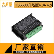 TB6600升级版 32细分 42/57/86步进电机驱动器 4.0A 42VDC