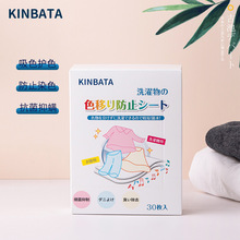 日本KINBATA除螨吸色片 洗衣机防染色30片装 抑螨洗衣吸色片