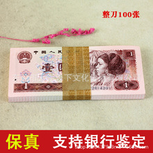 1990年壹圆整刀共100张901壹元四版人民币一元纸币收藏保真整刀