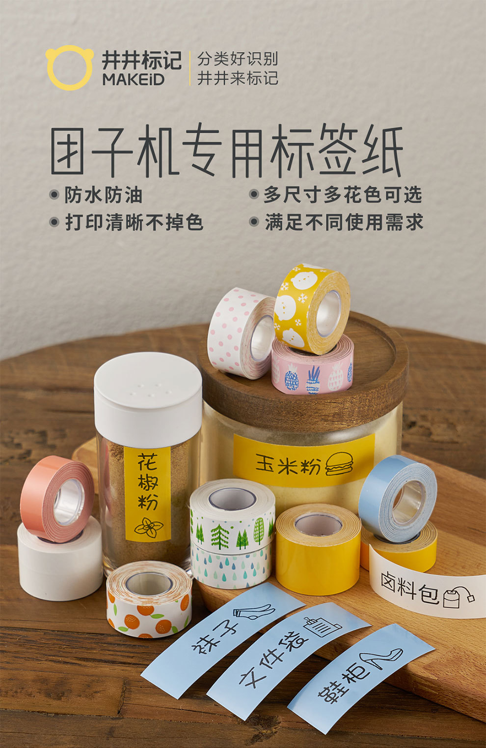 井井标记t1团子机专用彩色不干胶标签纸家用便签条码贴纸打印纸