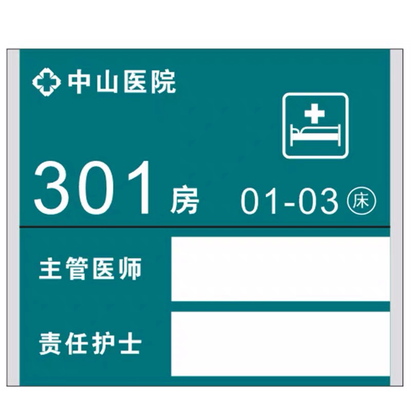 亚克力门牌医院诊所可换值班牌病房门牌责任医生护士卡槽定制床号
