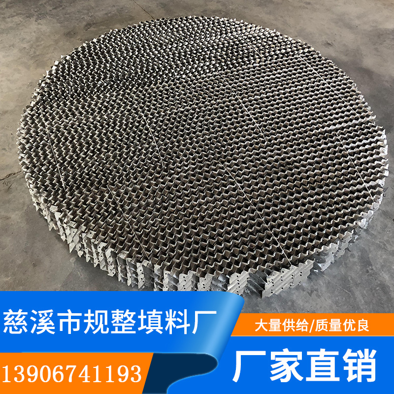 宁波直供不锈钢化工填料 316冷却塔化工填料 304孔板波纹填料
