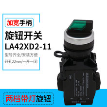 塑料型两档带灯启动开关LA42XD2-11一开一闭手柄带锁按钮开关22mm