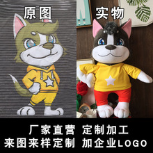 扬州厂家企业吉祥物毛绒公仔logo免费打样玩具