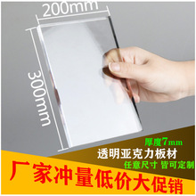 透明有机玻璃板亚克力板 200*300MM厚7mm 可任意尺寸加工定做印刷