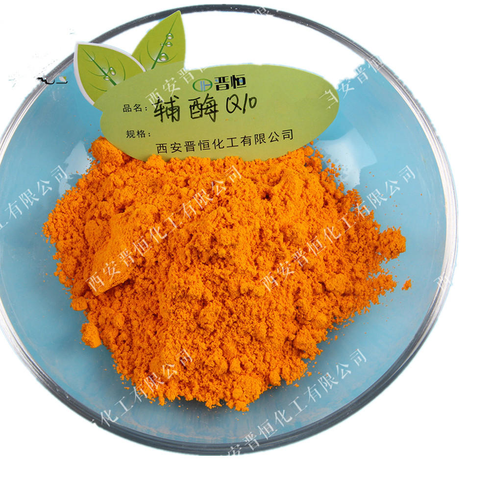 辅酶q10|98%含量辅酶q10 辅酶q10原料粉 品质保证 100g试用小包装