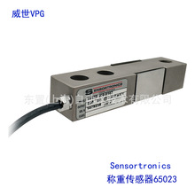 VPG Sensortronics 剪切梁式称重传感器 65023 重量传感器