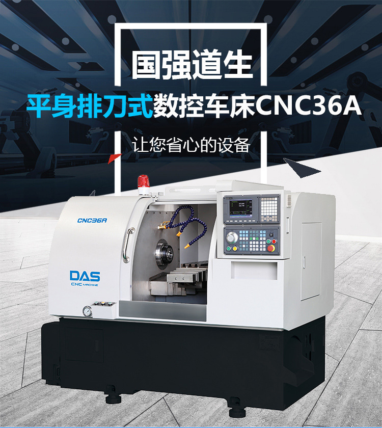 cnc36a平轨普通排刀式数控车床 采用日本进口主轴 道生数控车床